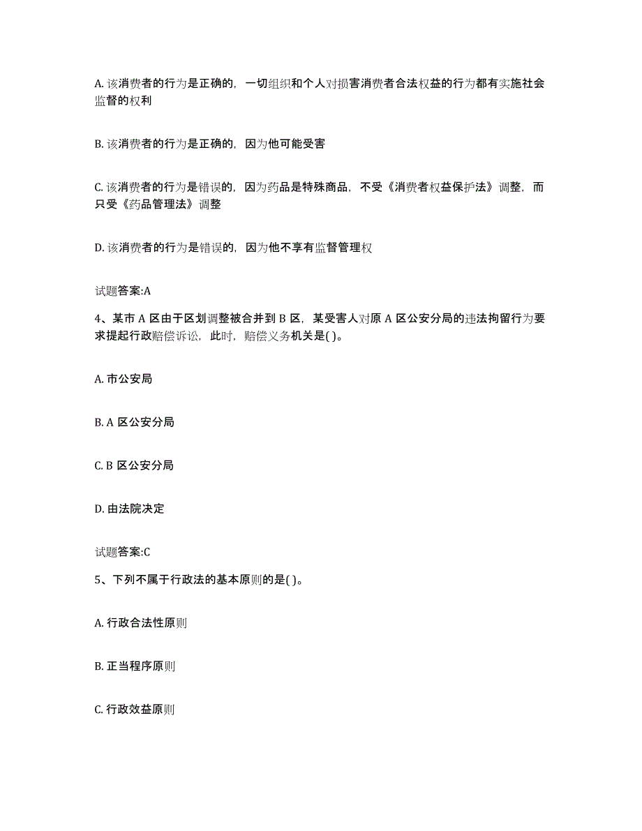 2023-2024年度海南省价格鉴证师之法学基础知识押题练习试题A卷含答案_第2页