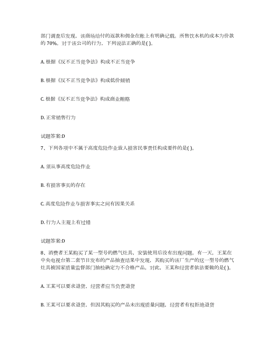 2023-2024年度甘肃省价格鉴证师之法学基础知识高分通关题型题库附解析答案_第3页