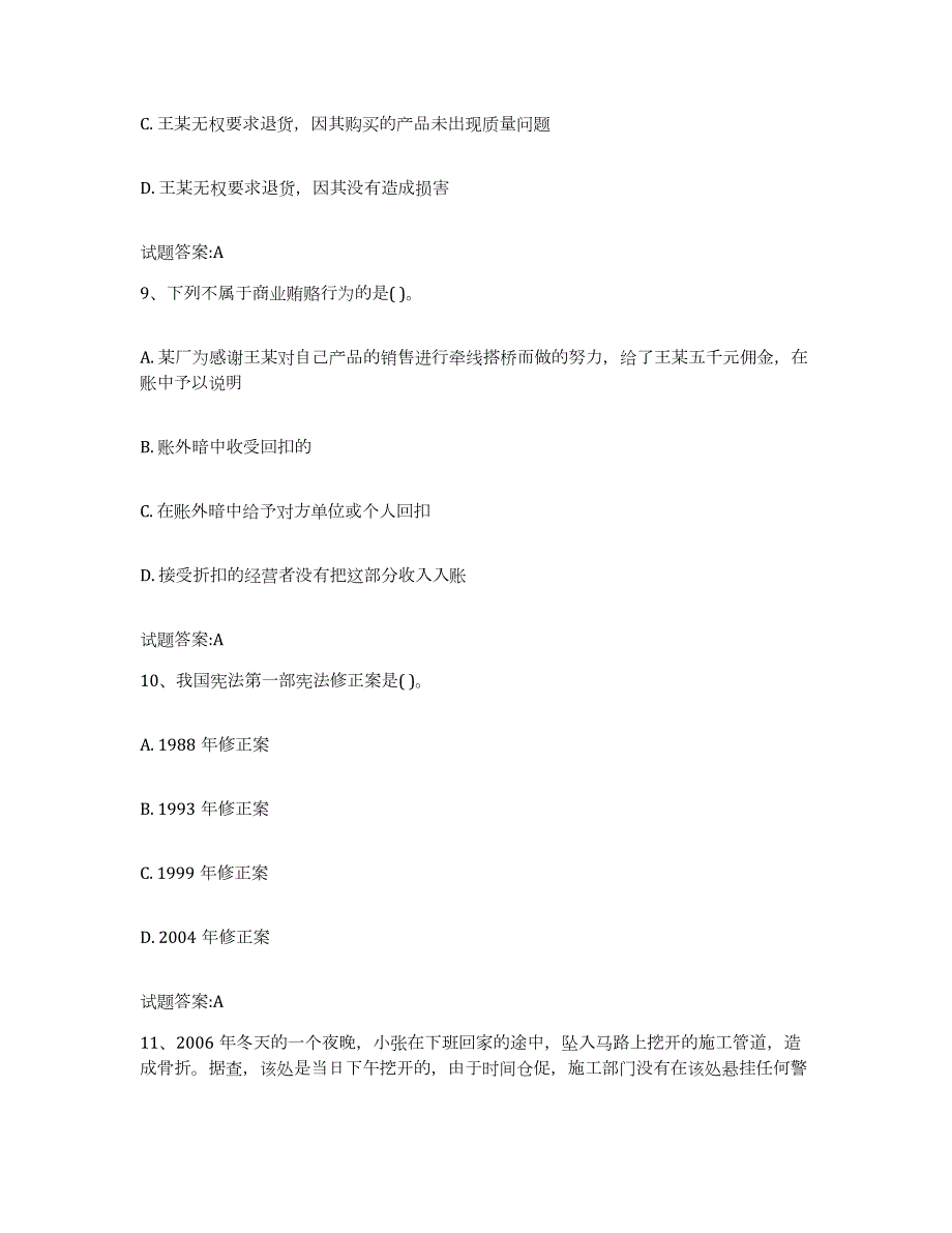 2023-2024年度甘肃省价格鉴证师之法学基础知识高分通关题型题库附解析答案_第4页