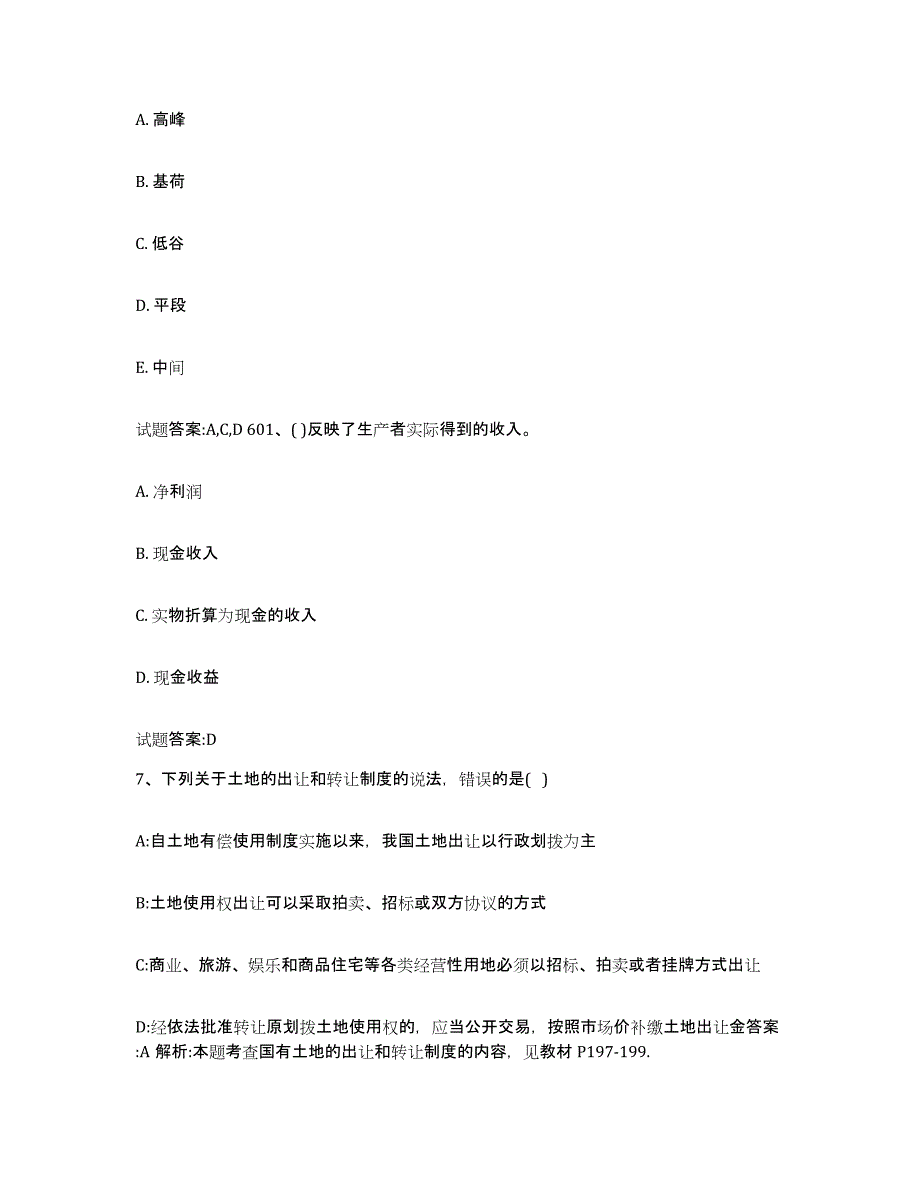 2023-2024年度河南省价格鉴证师之价格政策法规每日一练试卷B卷含答案_第3页