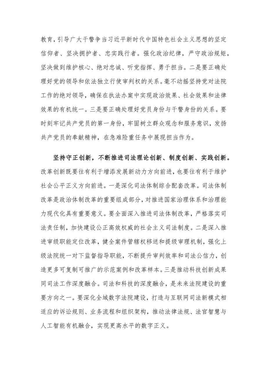 在法院理论学习中心组“六个必须坚持”专题研讨交流会上的发言_第3页