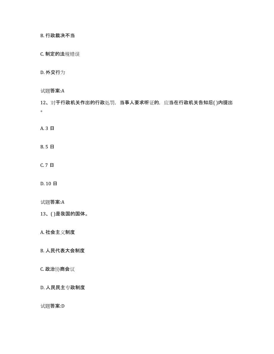2022年度天津市价格鉴证师之法学基础知识练习题(二)及答案_第5页