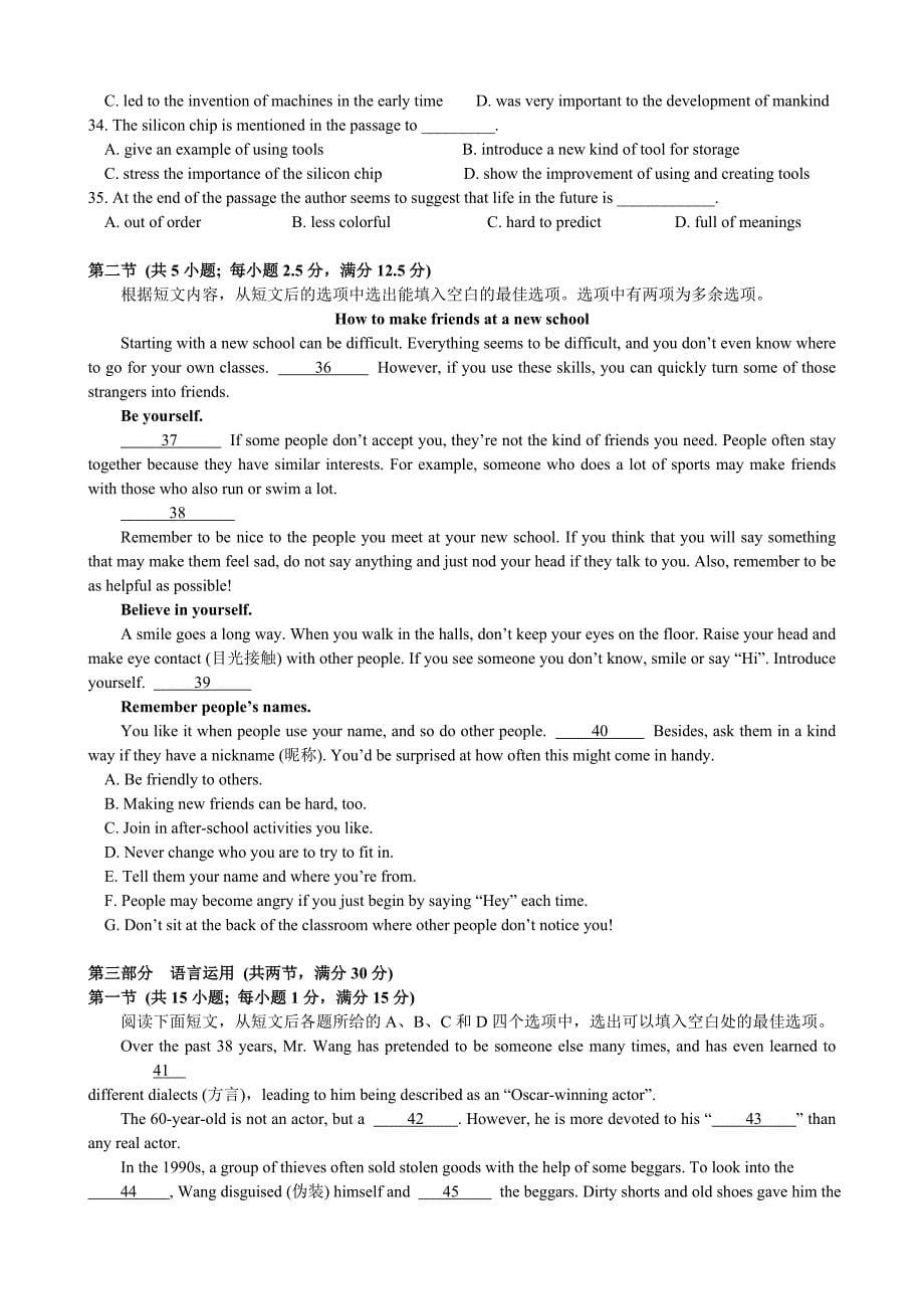 广西南宁市重点中学2023-2024学年高一上学期开学考试英语试题_第5页