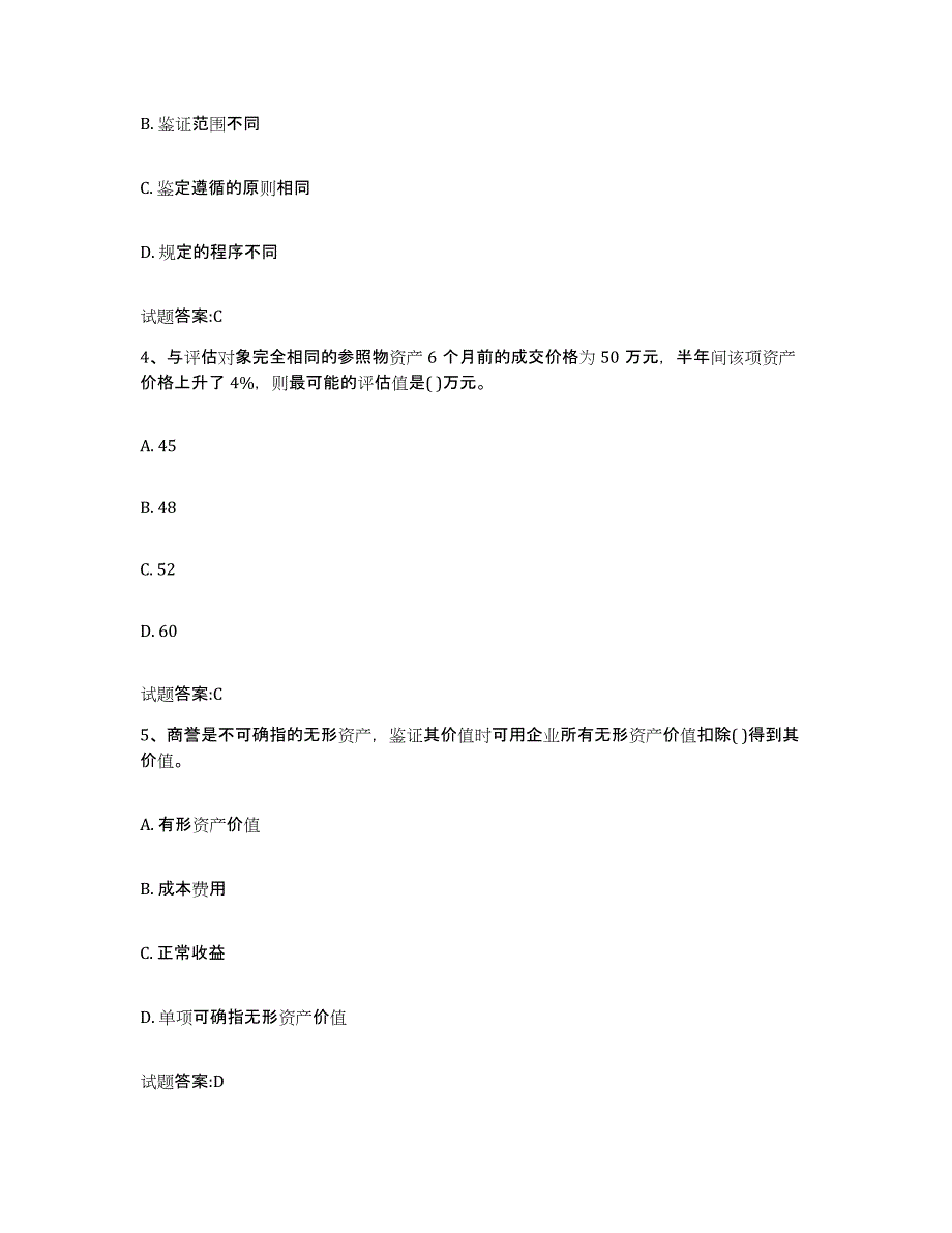 2023-2024年度海南省价格鉴证师之价格鉴证理论与实务练习题及答案_第2页