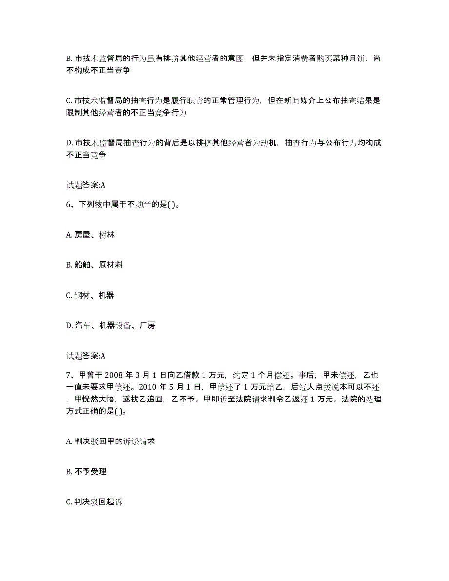 2022年度江苏省价格鉴证师之法学基础知识模考模拟试题(全优)_第3页