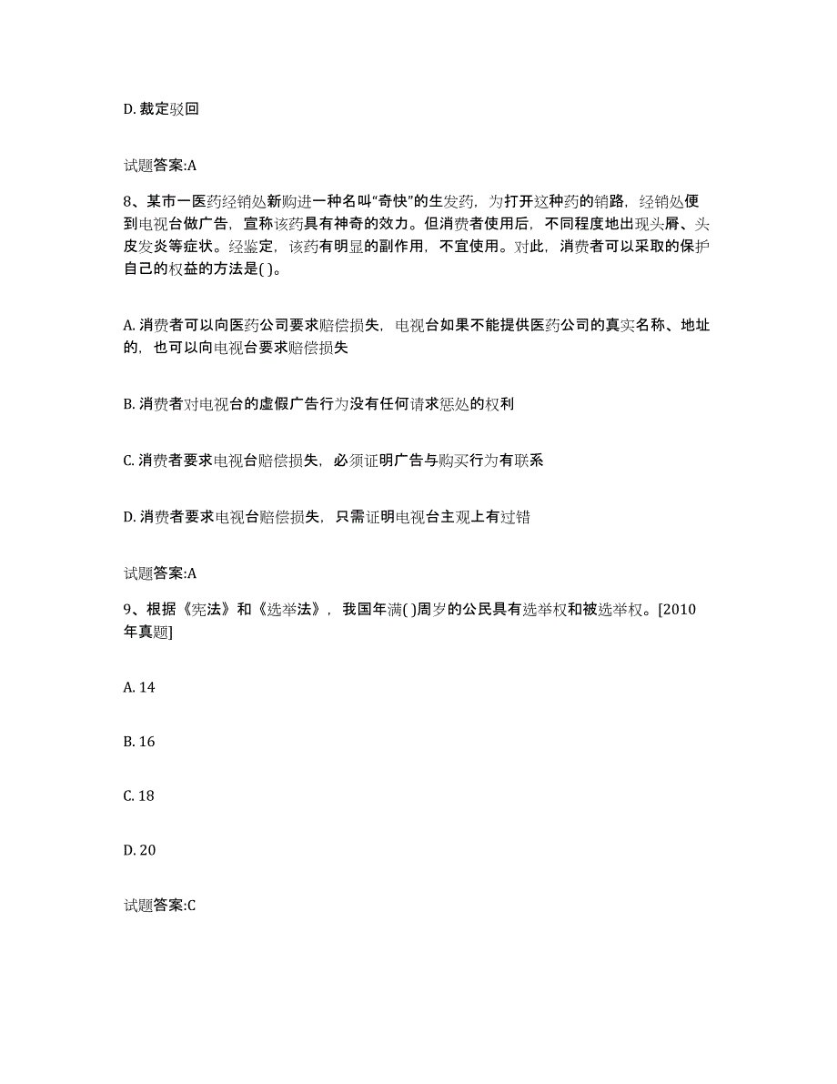 2022年度江苏省价格鉴证师之法学基础知识模考模拟试题(全优)_第4页