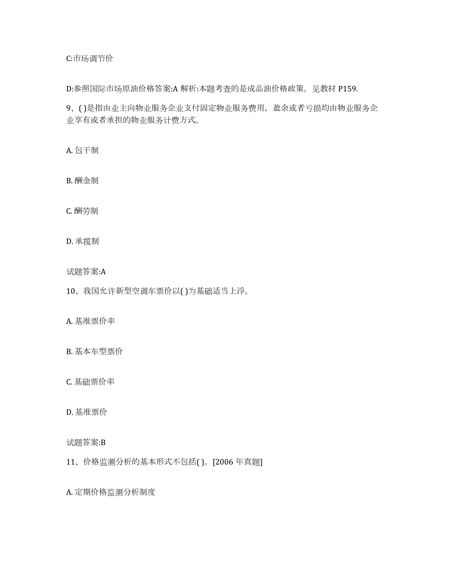 2023年度浙江省价格鉴证师之价格政策法规自测提分题库加答案_第4页
