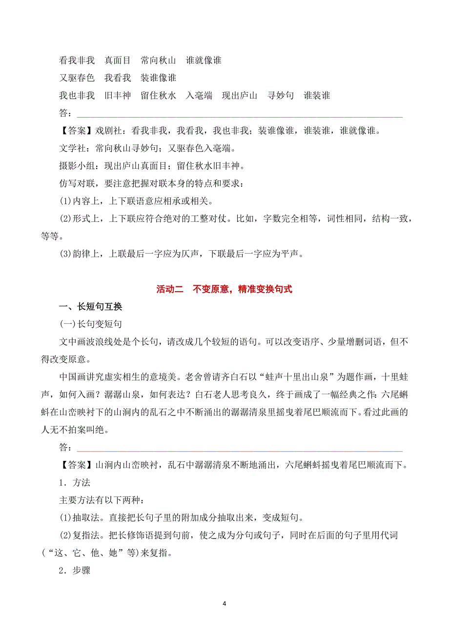 2024年高三语文部编版一轮复习学案 语言文字运用：（13）仿写句子（含答案）_第4页