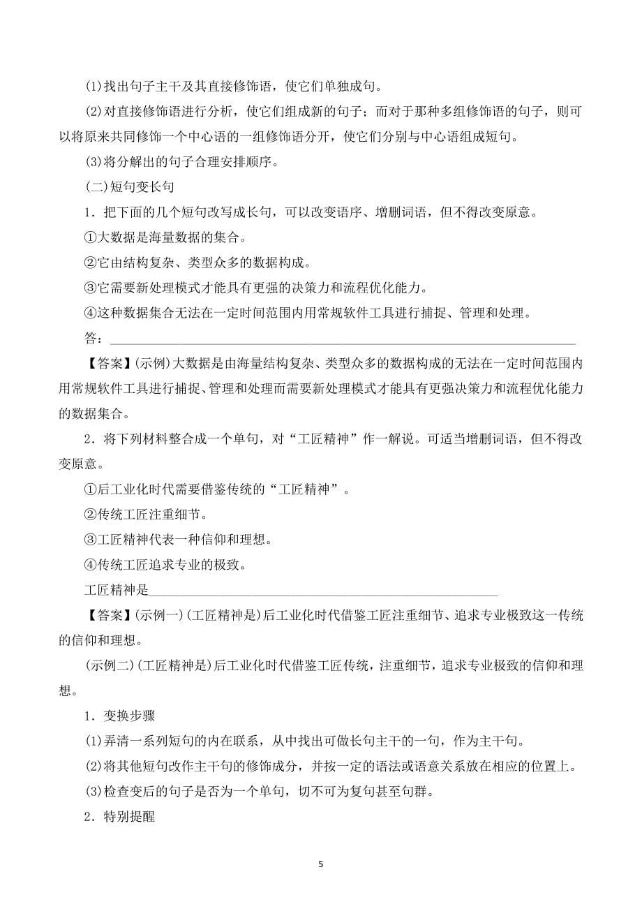 2024年高三语文部编版一轮复习学案 语言文字运用：（13）仿写句子（含答案）_第5页