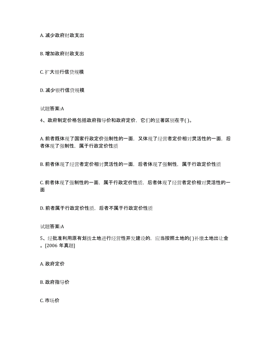 2023-2024年度山东省价格鉴证师之价格政策法规能力测试试卷A卷附答案_第2页