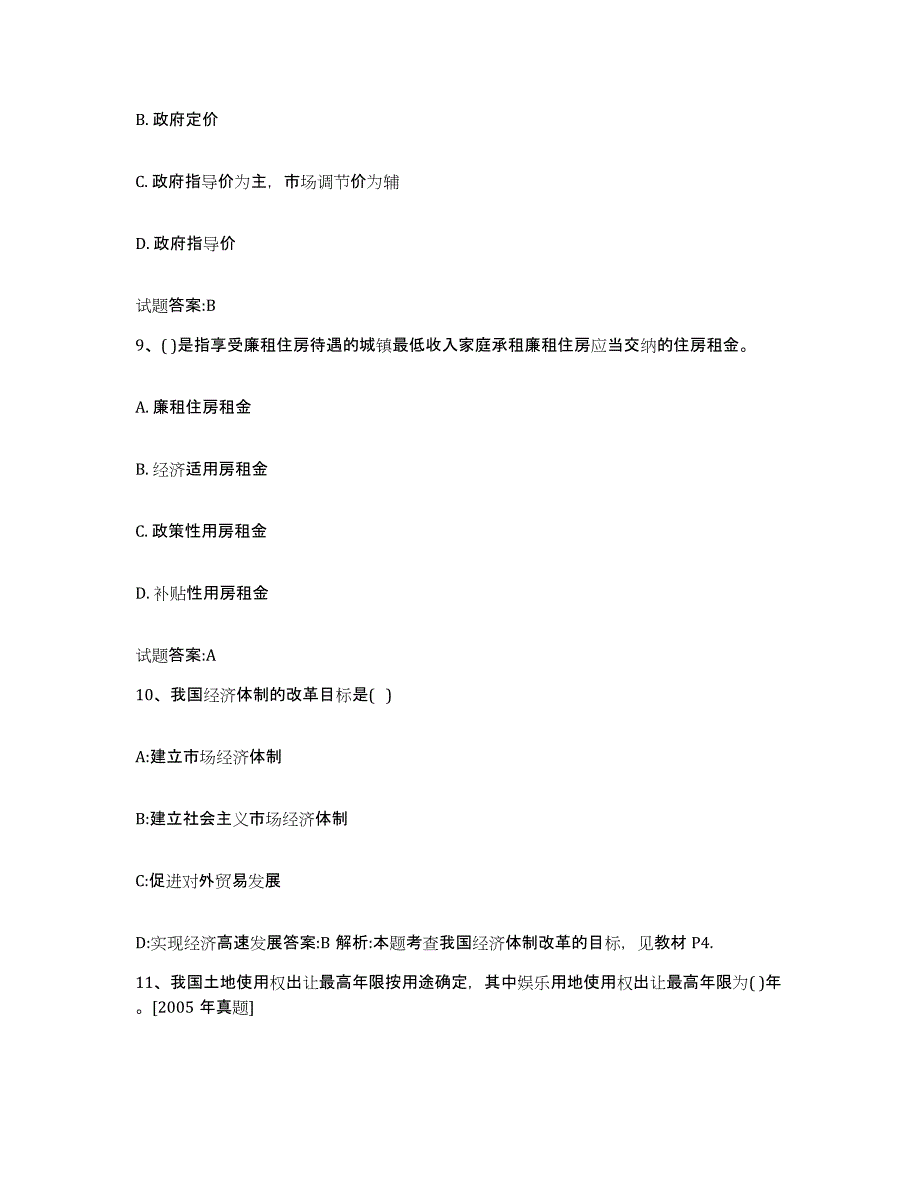 2023-2024年度山东省价格鉴证师之价格政策法规能力测试试卷A卷附答案_第4页