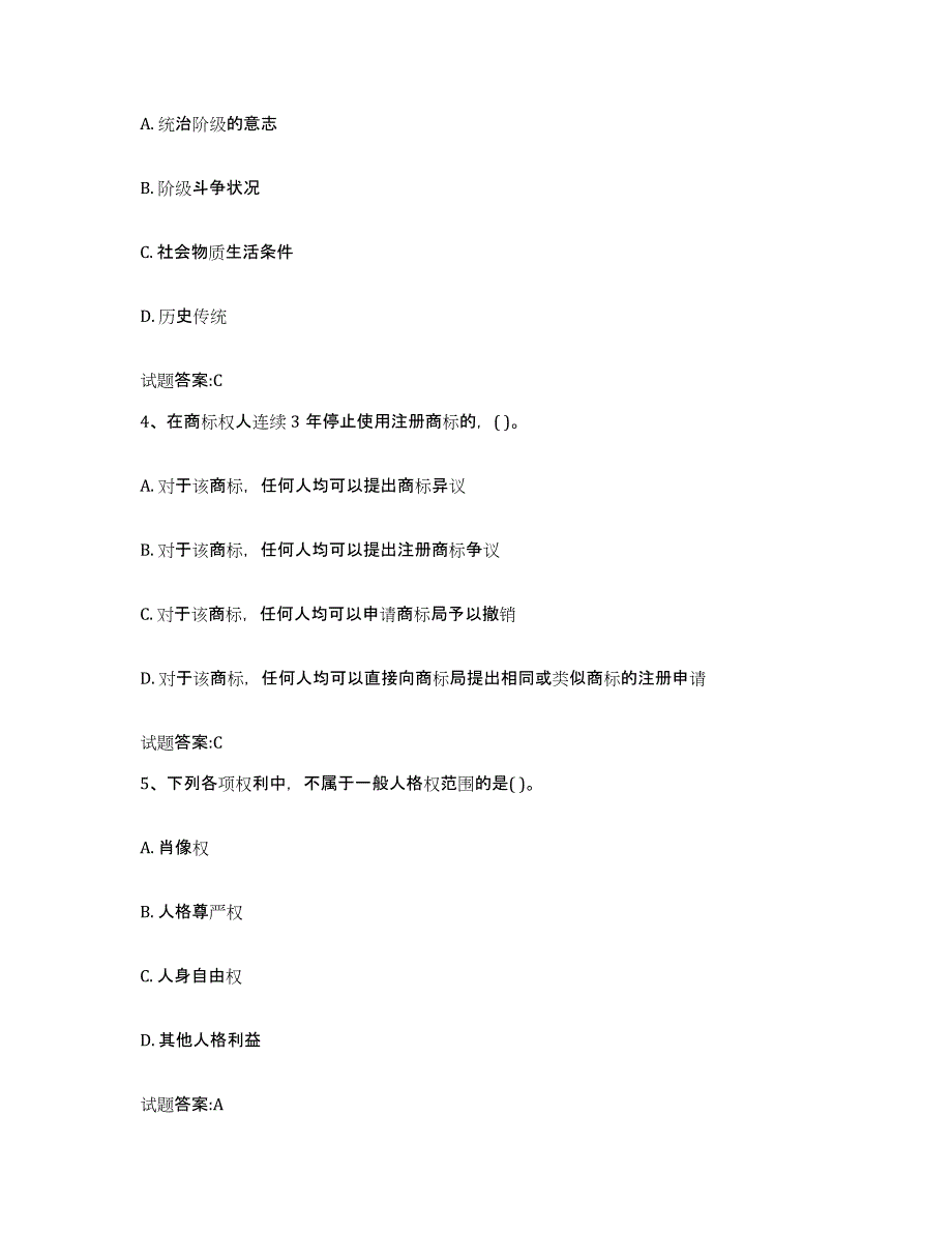 2023-2024年度辽宁省价格鉴证师之法学基础知识能力提升试卷A卷附答案_第2页