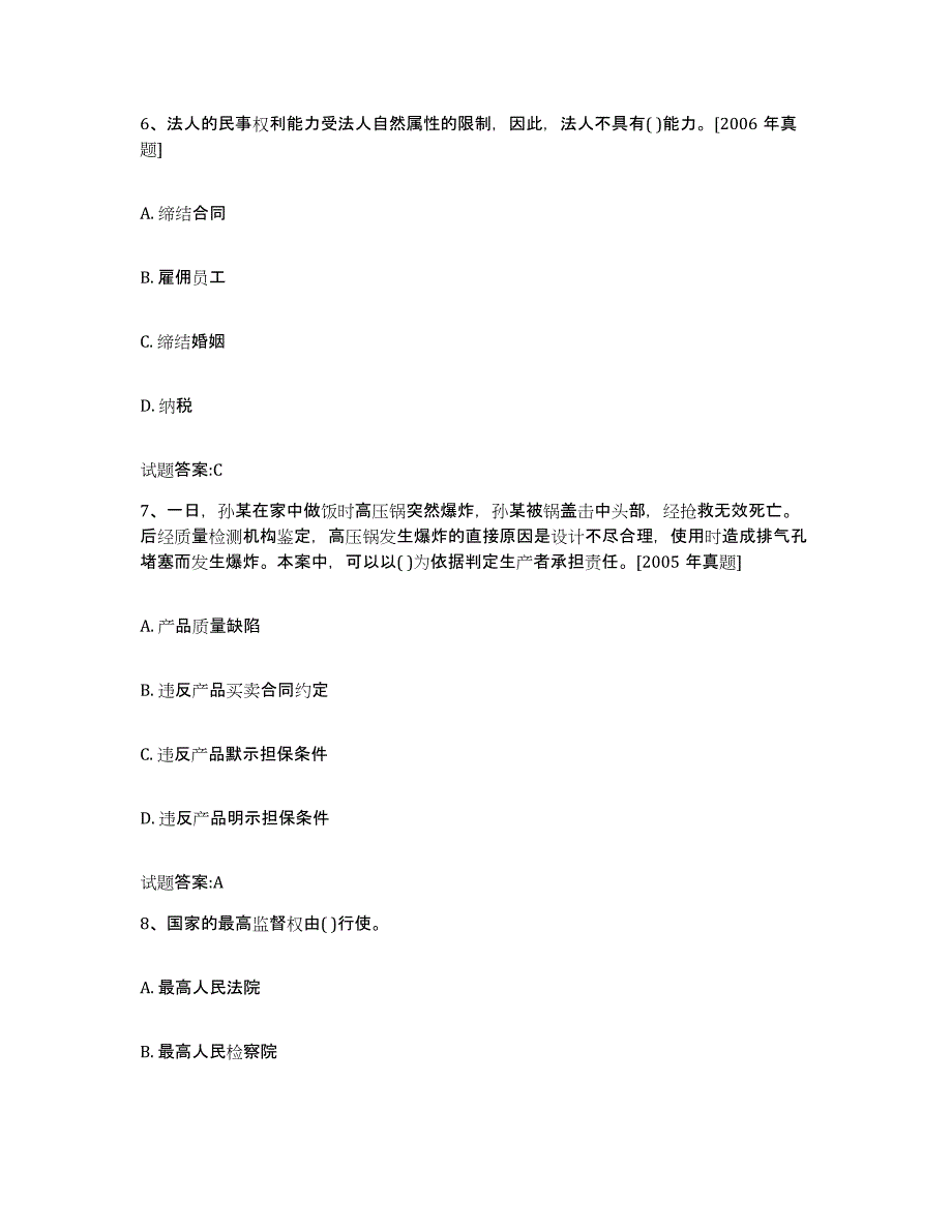 2023-2024年度辽宁省价格鉴证师之法学基础知识能力提升试卷A卷附答案_第3页