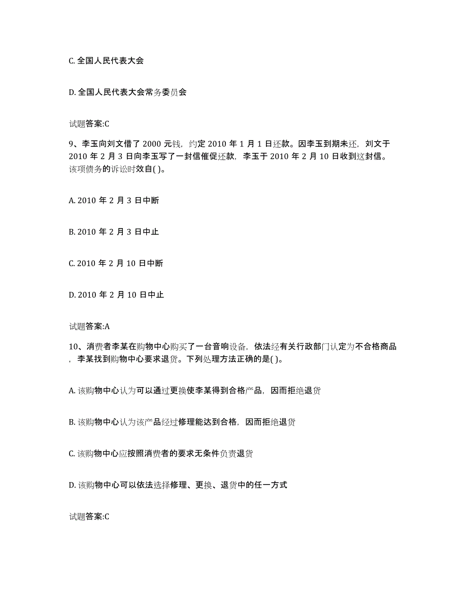 2023-2024年度辽宁省价格鉴证师之法学基础知识能力提升试卷A卷附答案_第4页