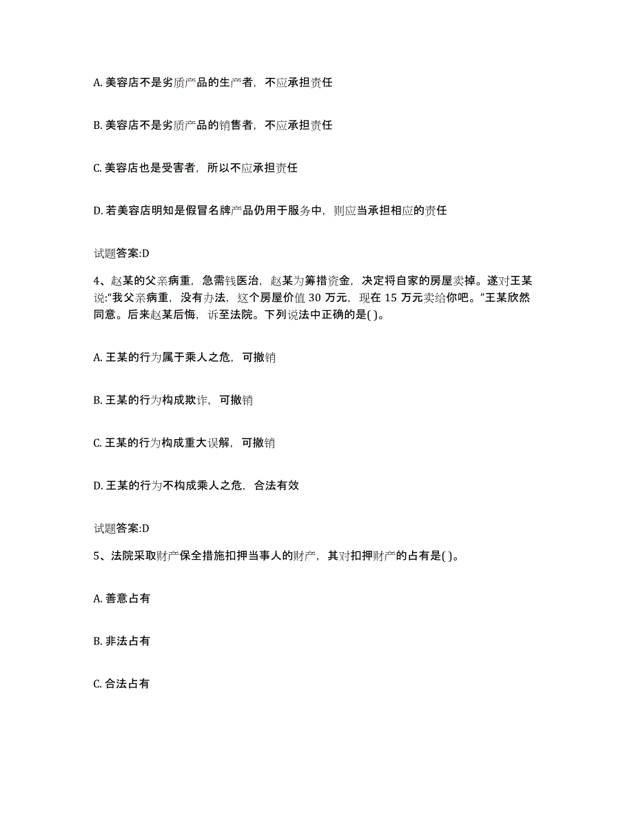 2022年度青海省价格鉴证师之法学基础知识通关题库(附带答案)_第2页