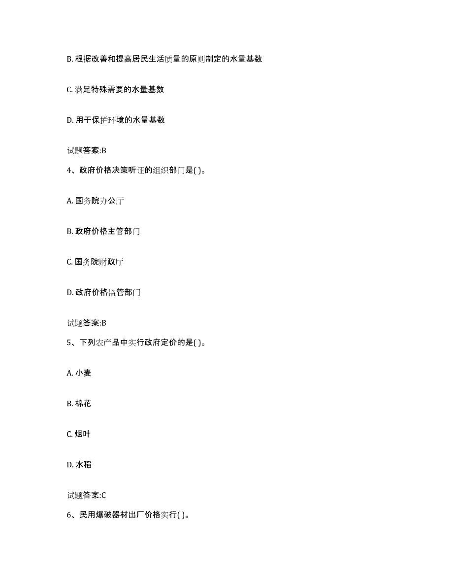 2023-2024年度天津市价格鉴证师之价格政策法规提升训练试卷B卷附答案_第2页