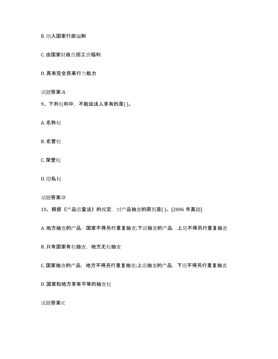 2022年度陕西省价格鉴证师之法学基础知识能力提升试卷A卷附答案_第4页