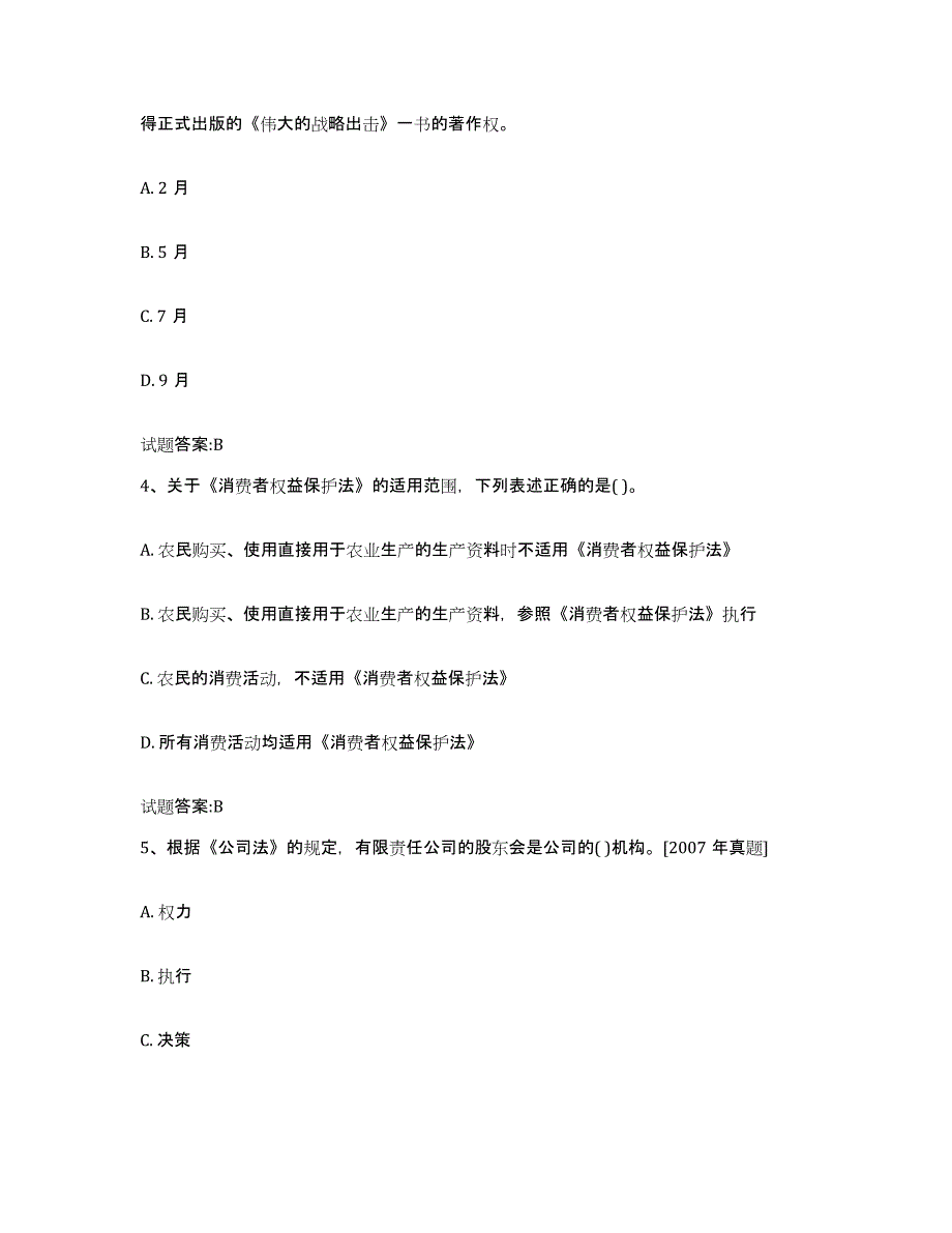 2023-2024年度宁夏回族自治区价格鉴证师之法学基础知识提升训练试卷A卷附答案_第2页