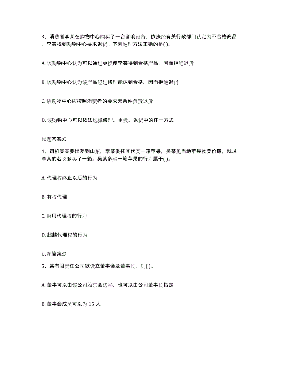 2023-2024年度山东省价格鉴证师之法学基础知识题库附答案（典型题）_第2页