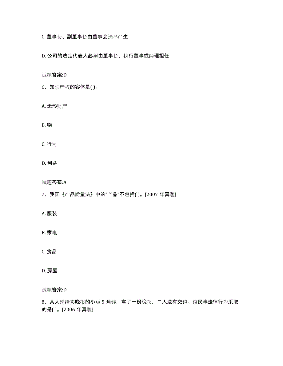 2023-2024年度山东省价格鉴证师之法学基础知识题库附答案（典型题）_第3页