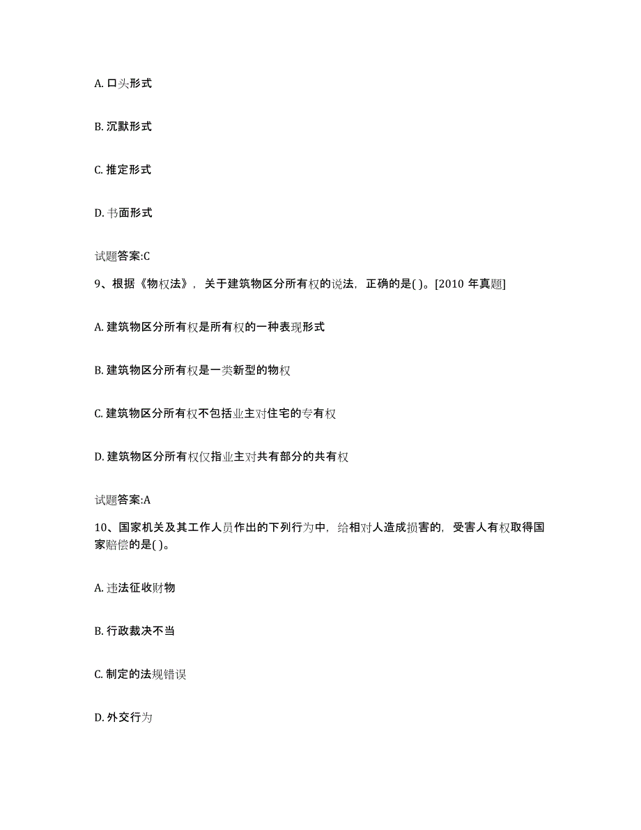 2023-2024年度山东省价格鉴证师之法学基础知识题库附答案（典型题）_第4页