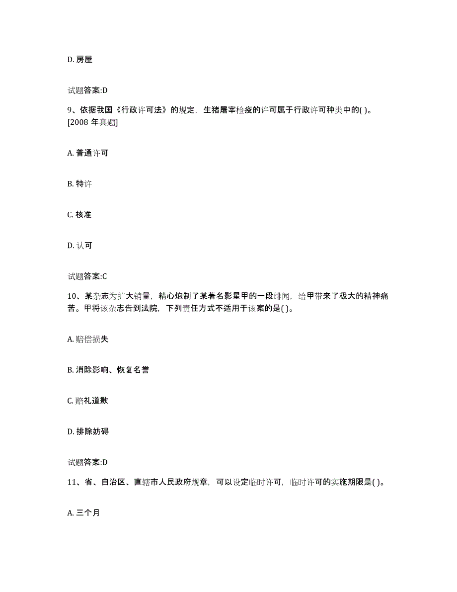 2022年度黑龙江省价格鉴证师之法学基础知识试题及答案十_第4页