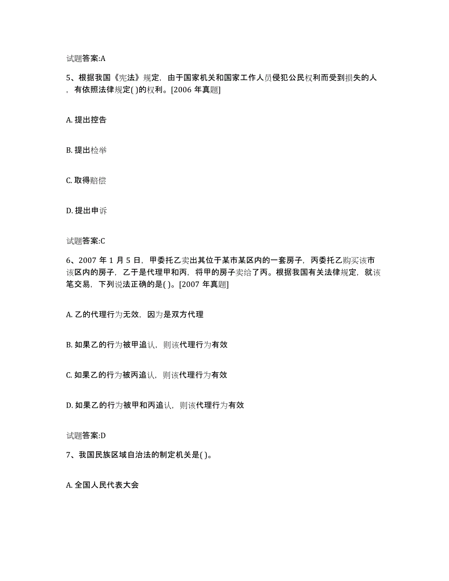 2023-2024年度广西壮族自治区价格鉴证师之法学基础知识考前冲刺试卷A卷含答案_第3页