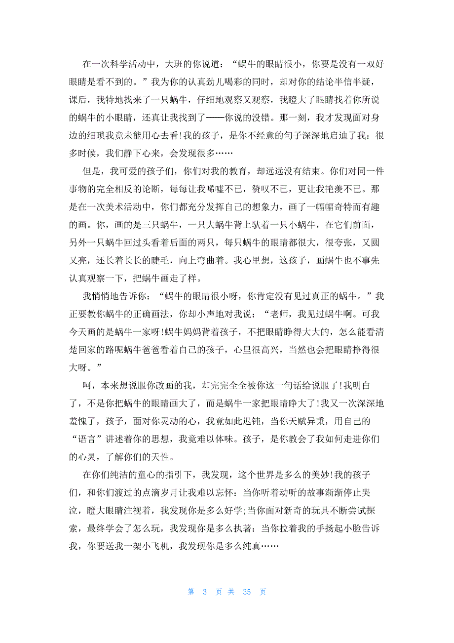 优秀教师演讲稿模板（22篇）_第3页