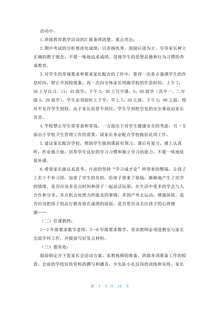 年度活动计划怎么写模板（7篇）_第3页