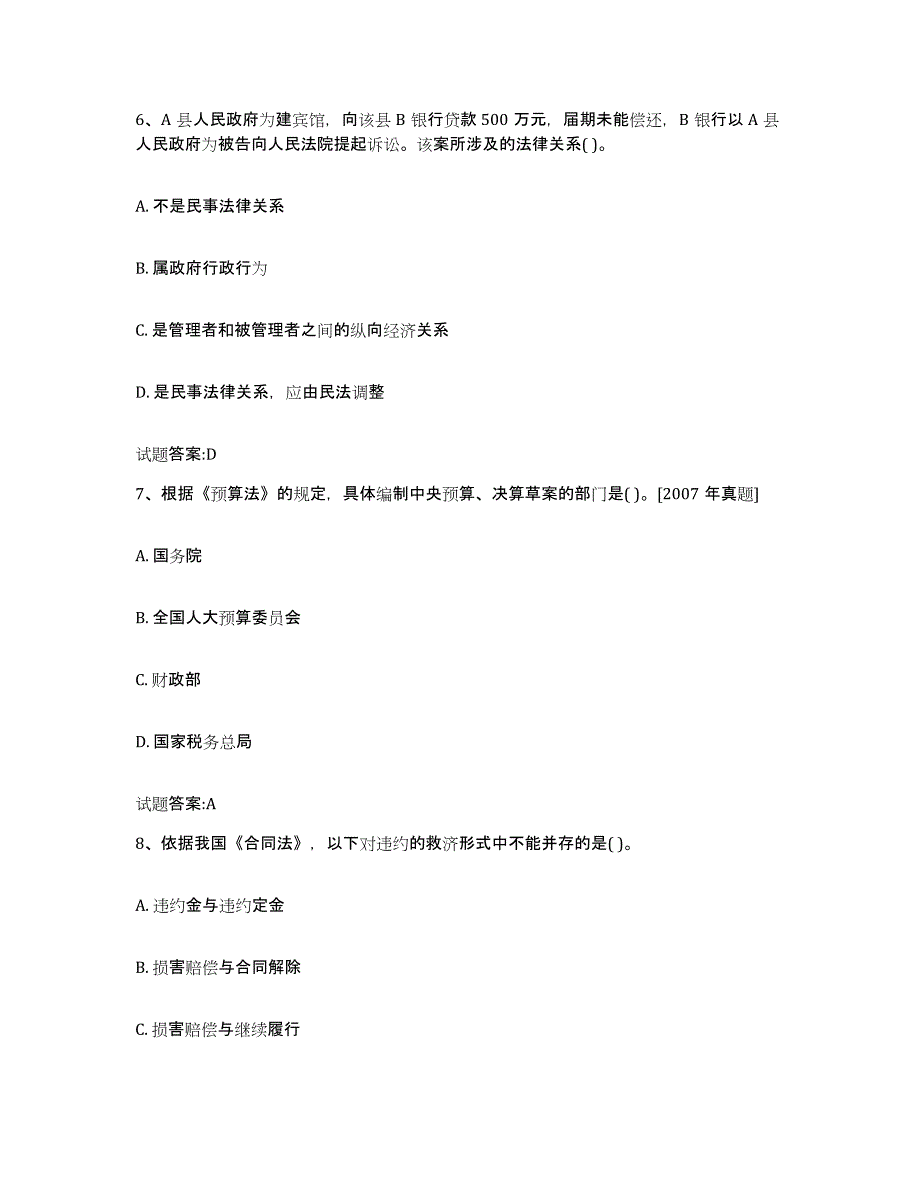 2023-2024年度宁夏回族自治区价格鉴证师之法学基础知识模拟预测参考题库及答案_第3页