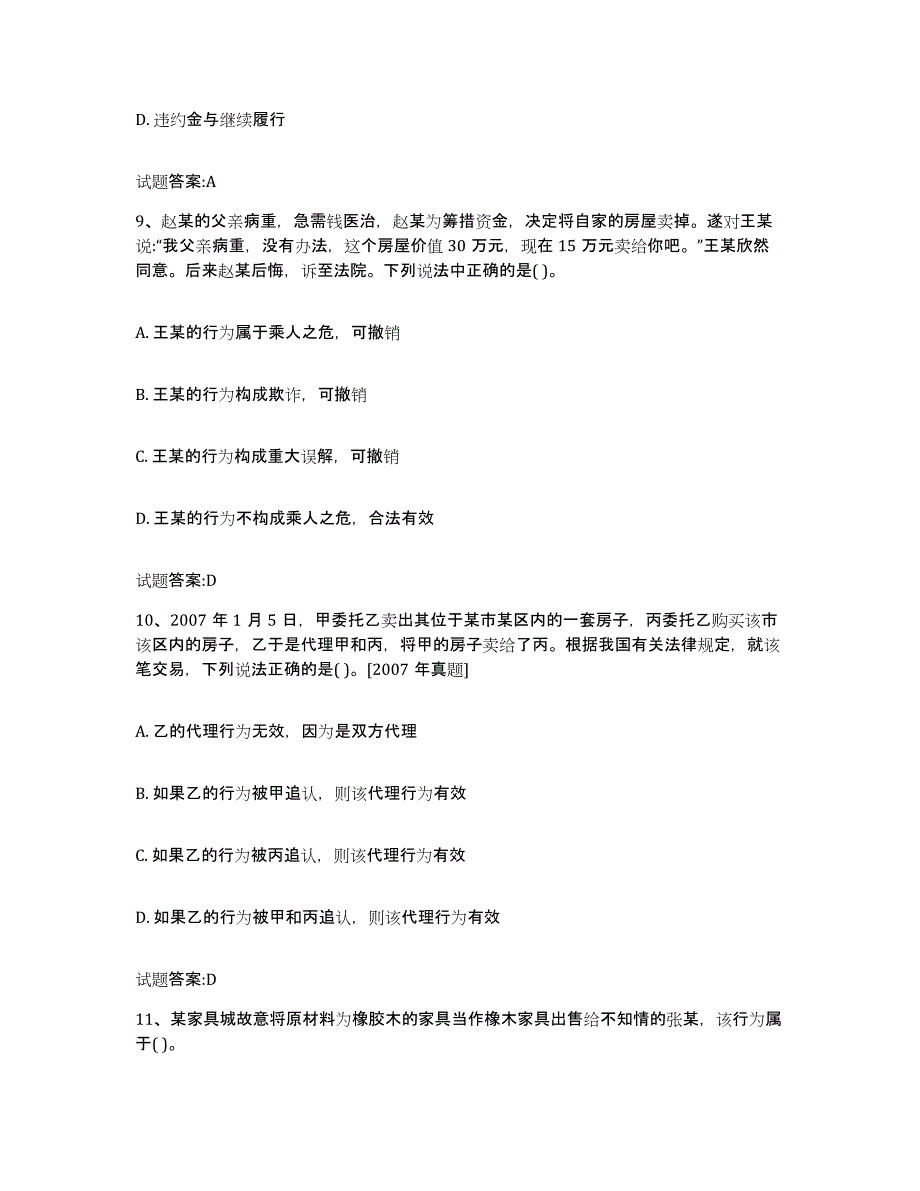 2023-2024年度宁夏回族自治区价格鉴证师之法学基础知识模拟预测参考题库及答案_第4页