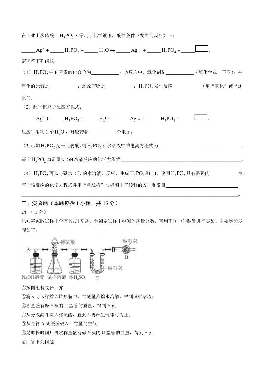 黑龙江省哈尔滨市重点中学2023-2024学年高一上学期10月月考化学试题（含答案）_第5页