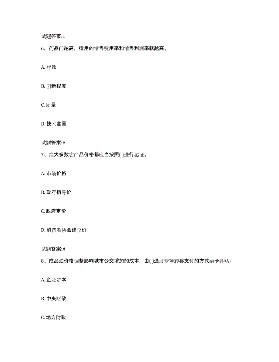 2023年度云南省价格鉴证师之价格政策法规自我提分评估(附答案)_第3页