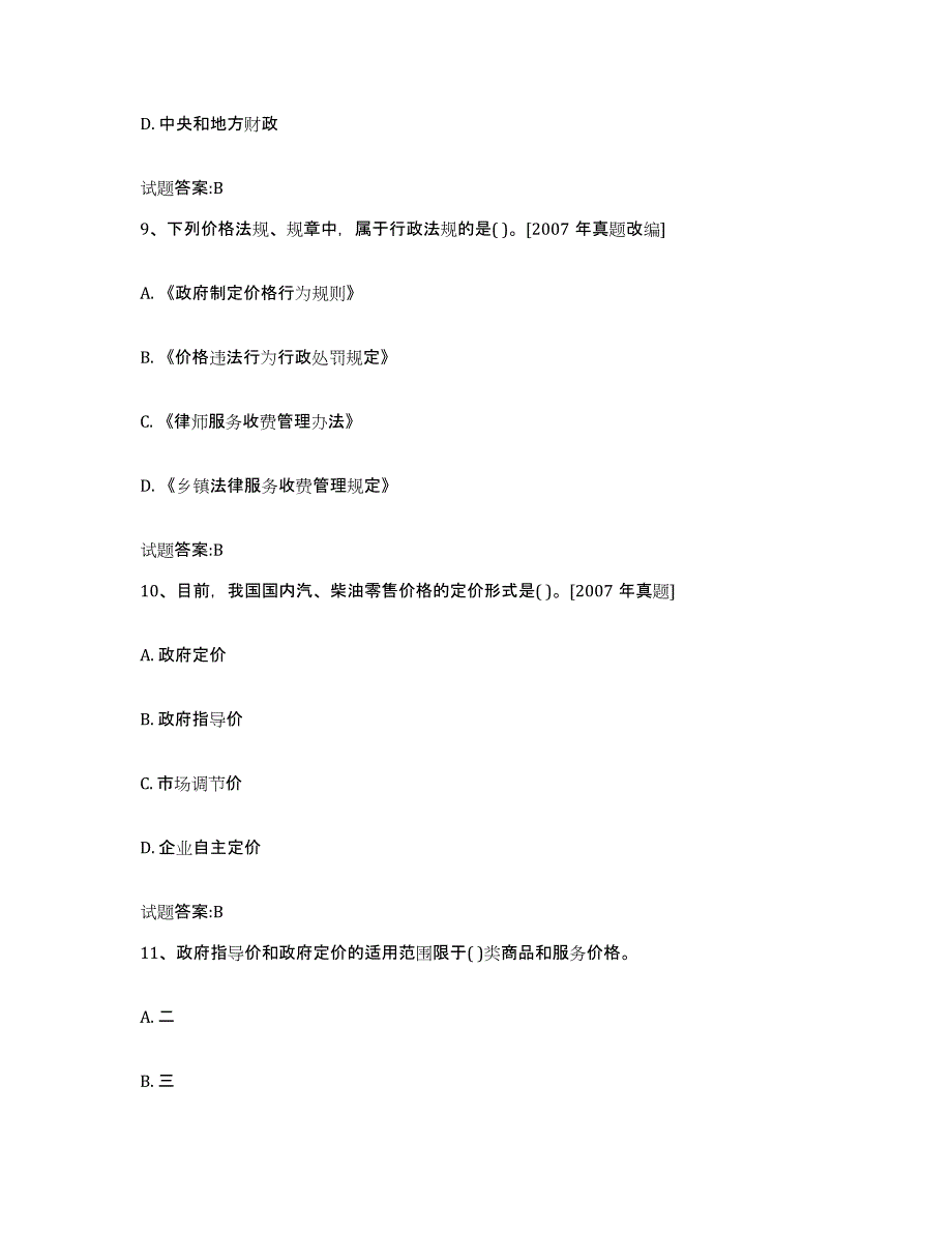 2023年度云南省价格鉴证师之价格政策法规自我提分评估(附答案)_第4页