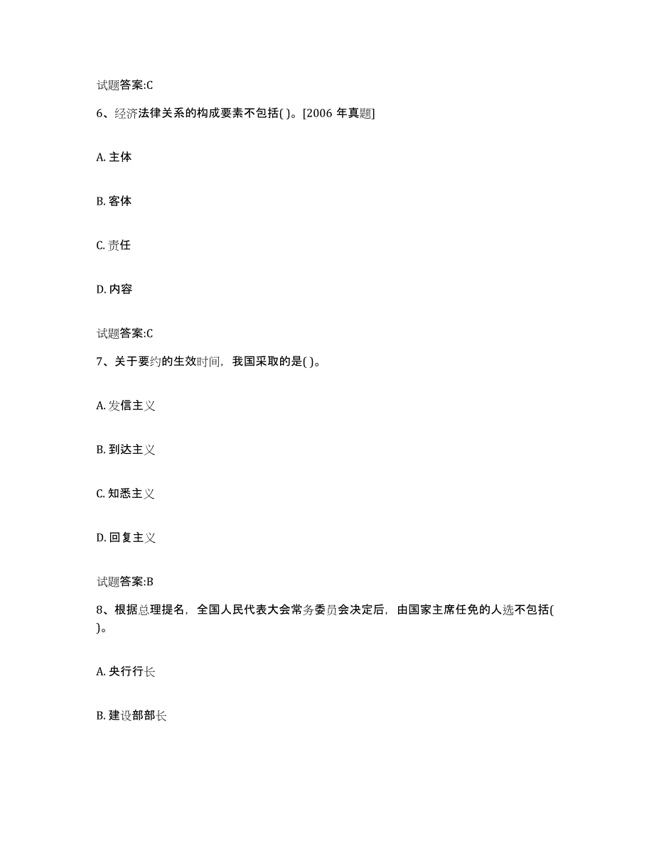 2023-2024年度河南省价格鉴证师之法学基础知识能力测试试卷B卷附答案_第3页