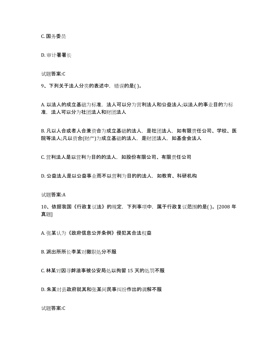 2023-2024年度河南省价格鉴证师之法学基础知识能力测试试卷B卷附答案_第4页