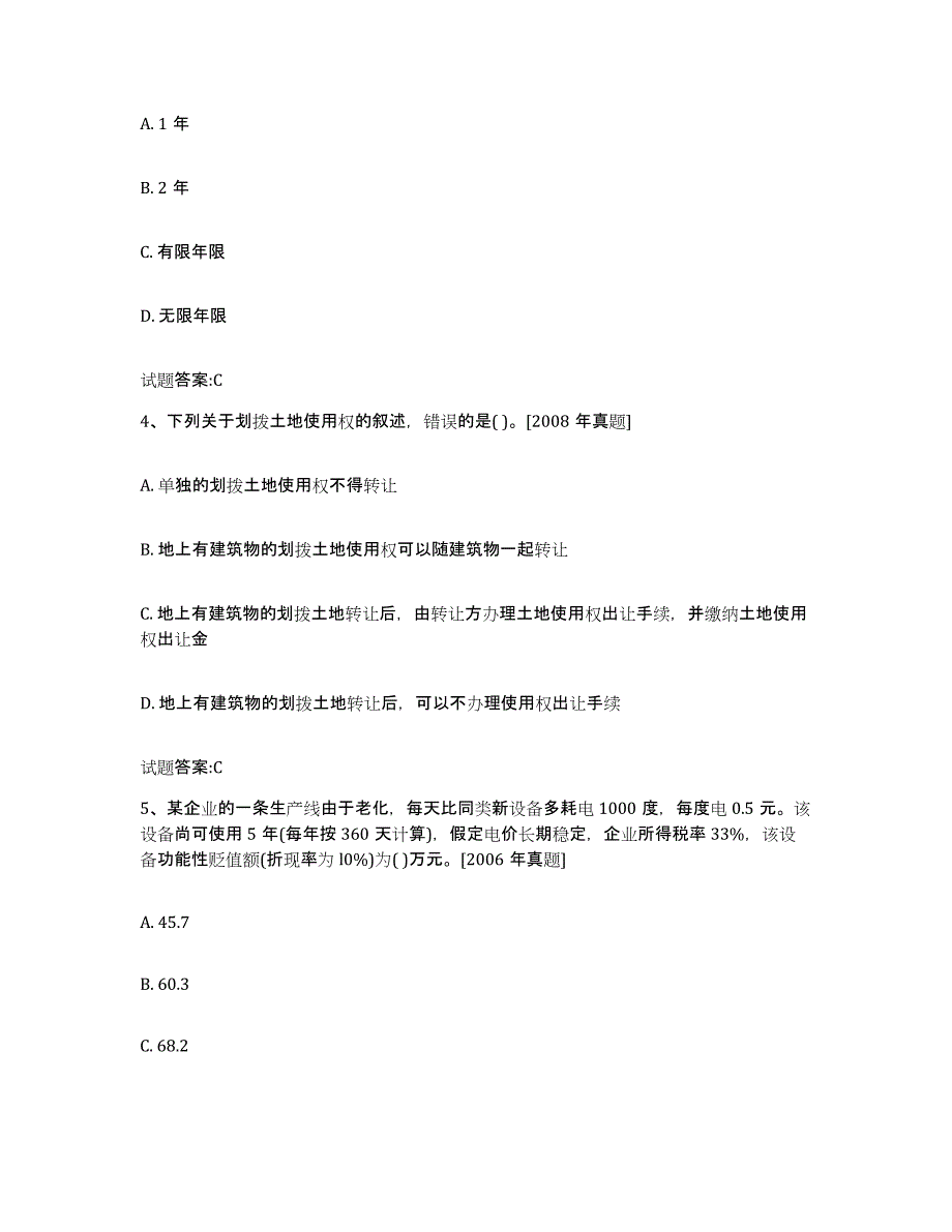 2023-2024年度重庆市价格鉴证师之价格鉴证理论与实务试题及答案九_第2页