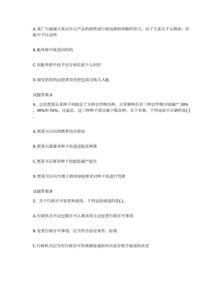 2023年度湖北省价格鉴证师之法学基础知识能力检测试卷A卷附答案_第2页