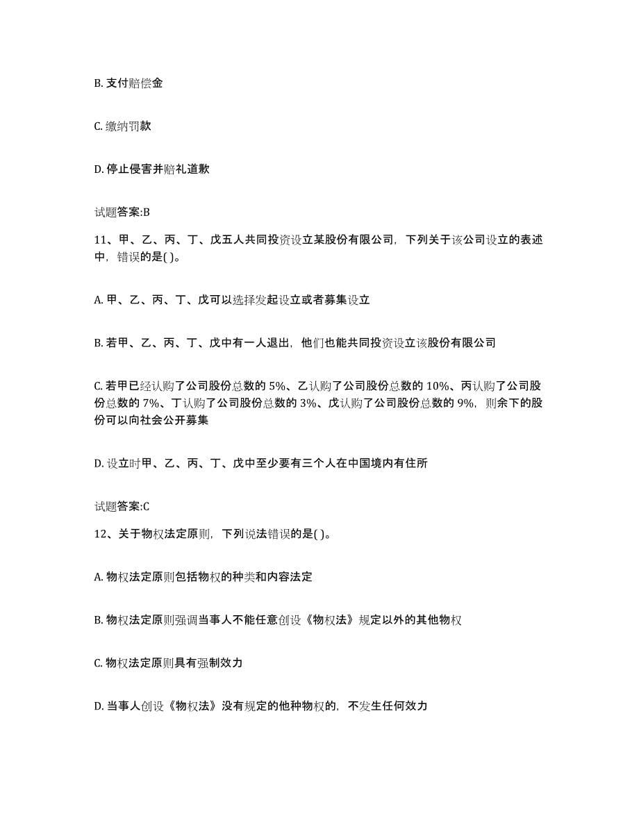 2022年度江苏省价格鉴证师之法学基础知识模拟预测参考题库及答案_第5页