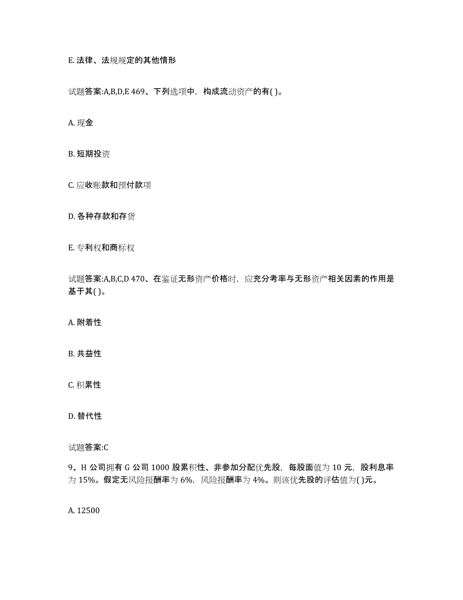 2022年度青海省价格鉴证师之价格鉴证理论与实务试题及答案四_第4页