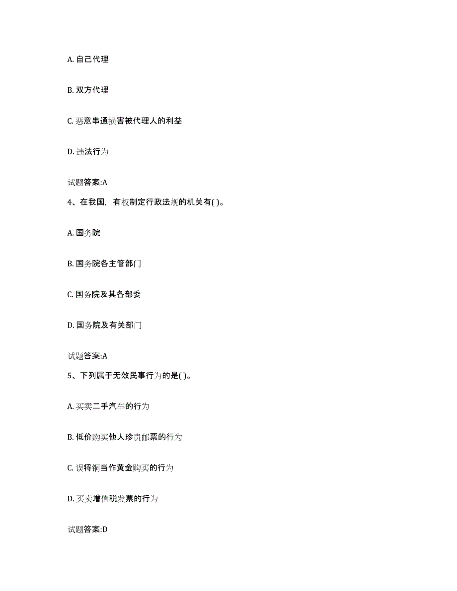 2023-2024年度山西省价格鉴证师之法学基础知识练习题(一)及答案_第2页