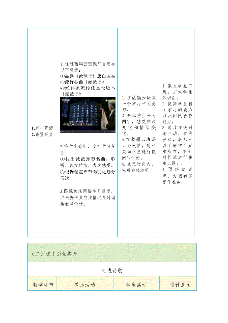 《琵琶行》——三次演奏+教学设计 统编版高中语文必修上册_第3页