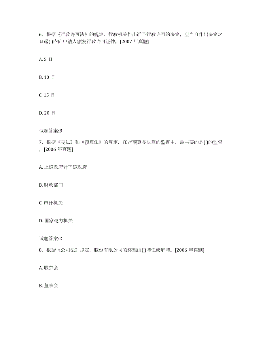 2023-2024年度贵州省价格鉴证师之法学基础知识真题附答案_第3页