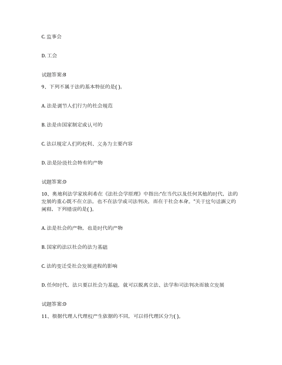 2023-2024年度贵州省价格鉴证师之法学基础知识真题附答案_第4页