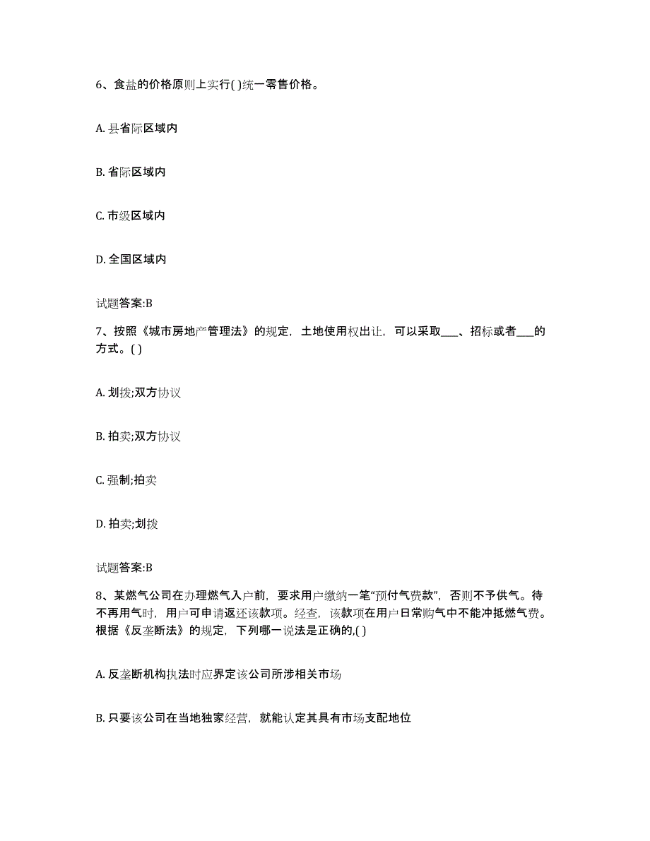 2023-2024年度山东省价格鉴证师之价格政策法规题库及答案_第3页