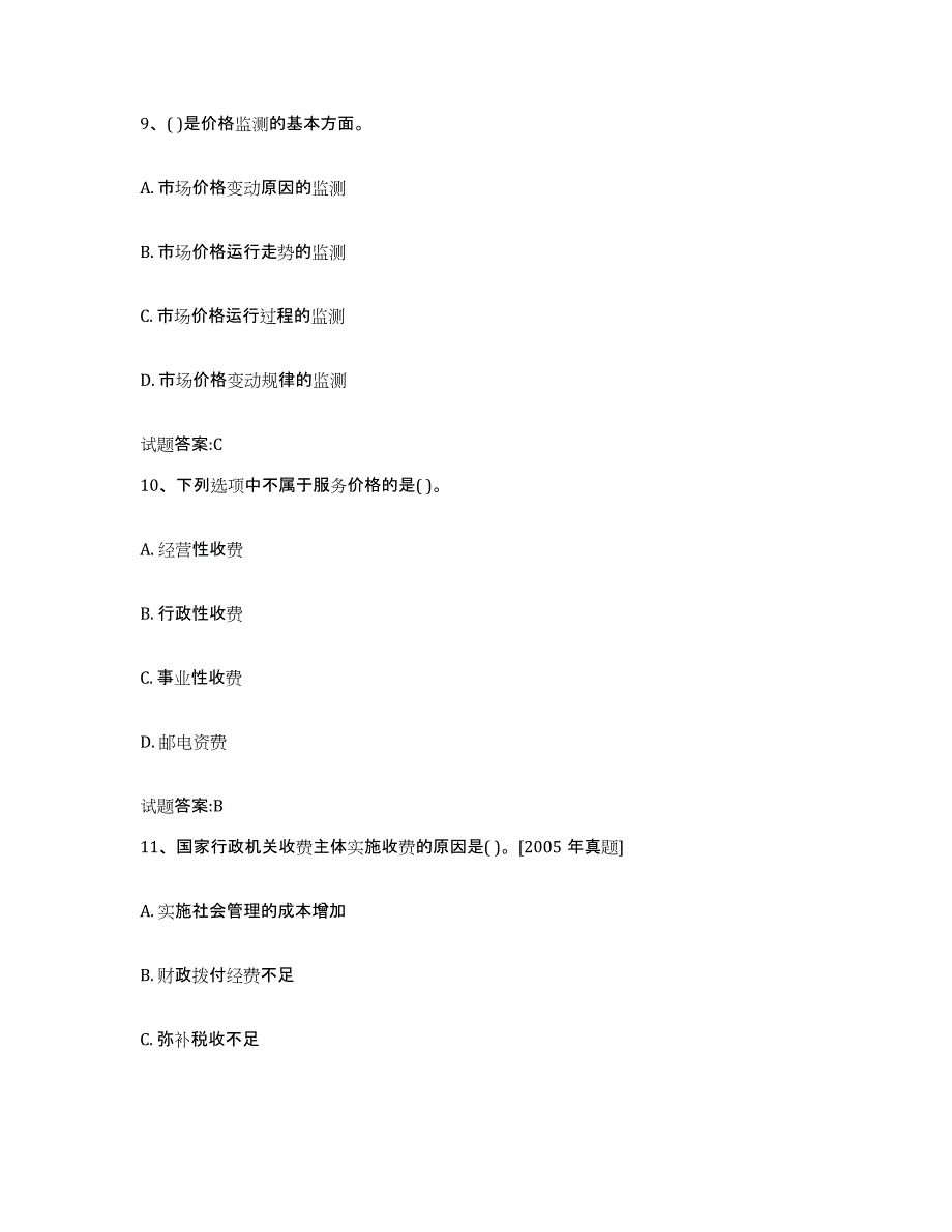 2023年度内蒙古自治区价格鉴证师之价格政策法规能力检测试卷A卷附答案_第4页