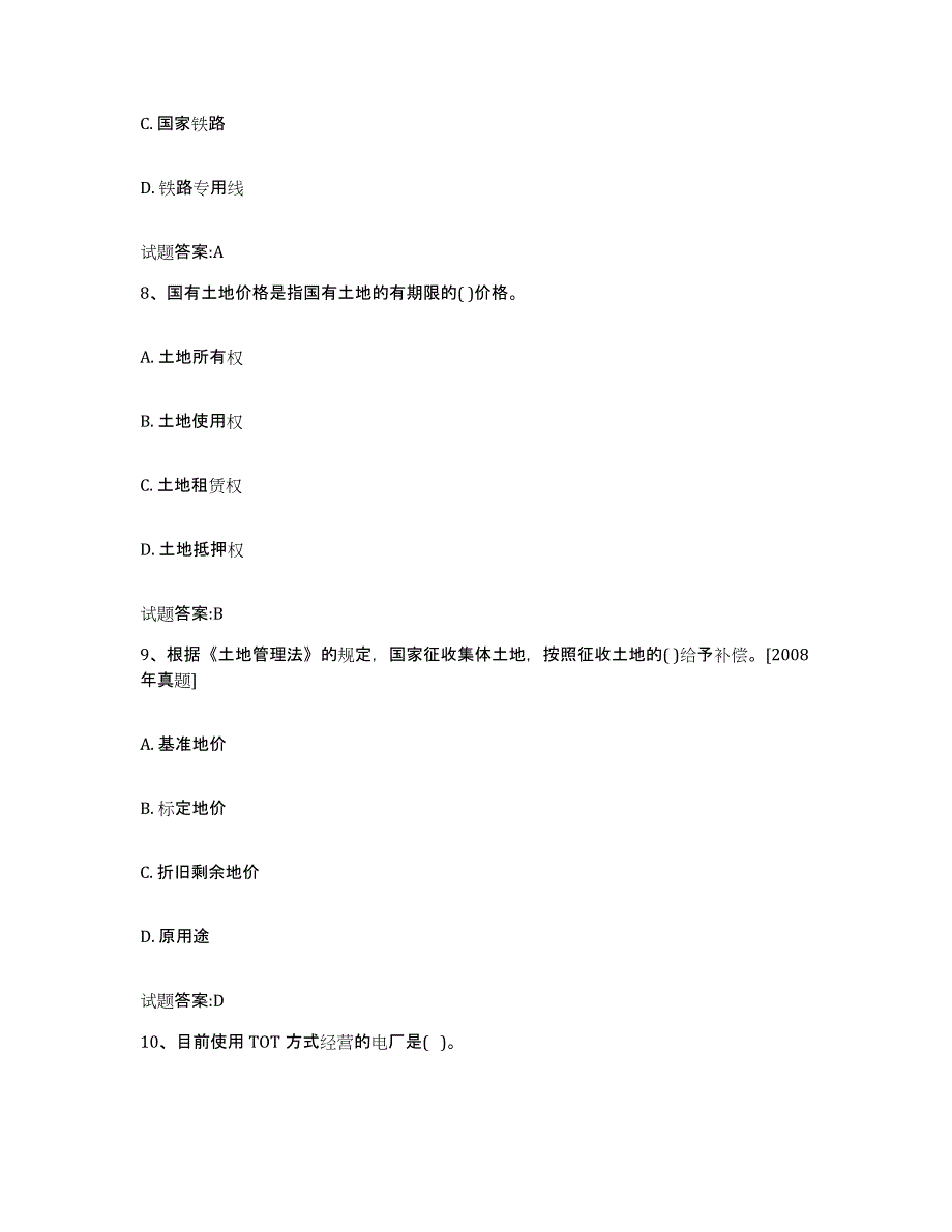 2023-2024年度安徽省价格鉴证师之价格政策法规模拟考核试卷含答案_第4页