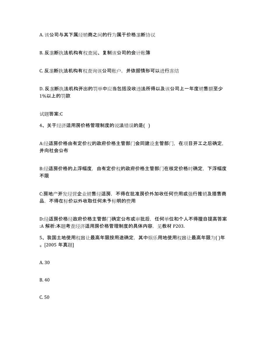 2022年度广东省价格鉴证师之价格政策法规练习题(三)及答案_第2页