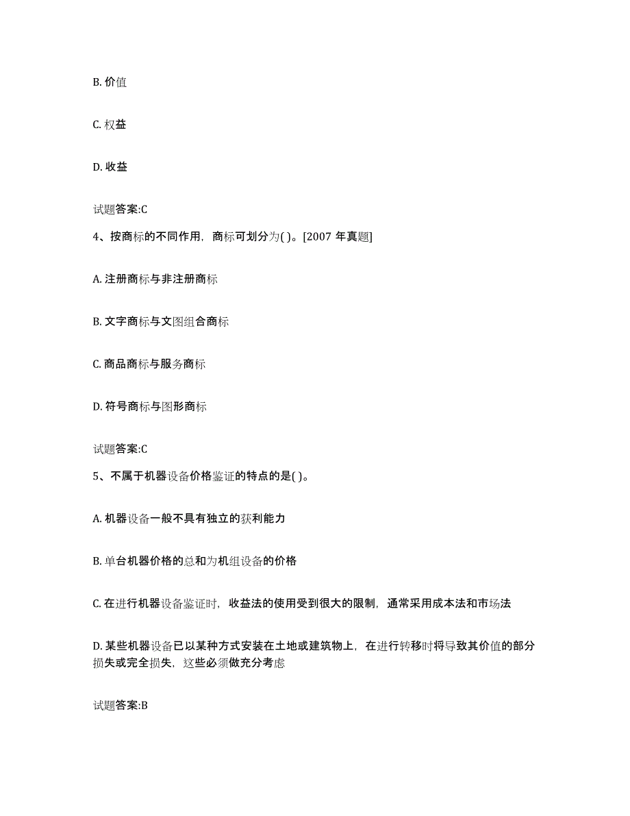 2023年度湖南省价格鉴证师之价格鉴证理论与实务题库检测试卷B卷附答案_第2页