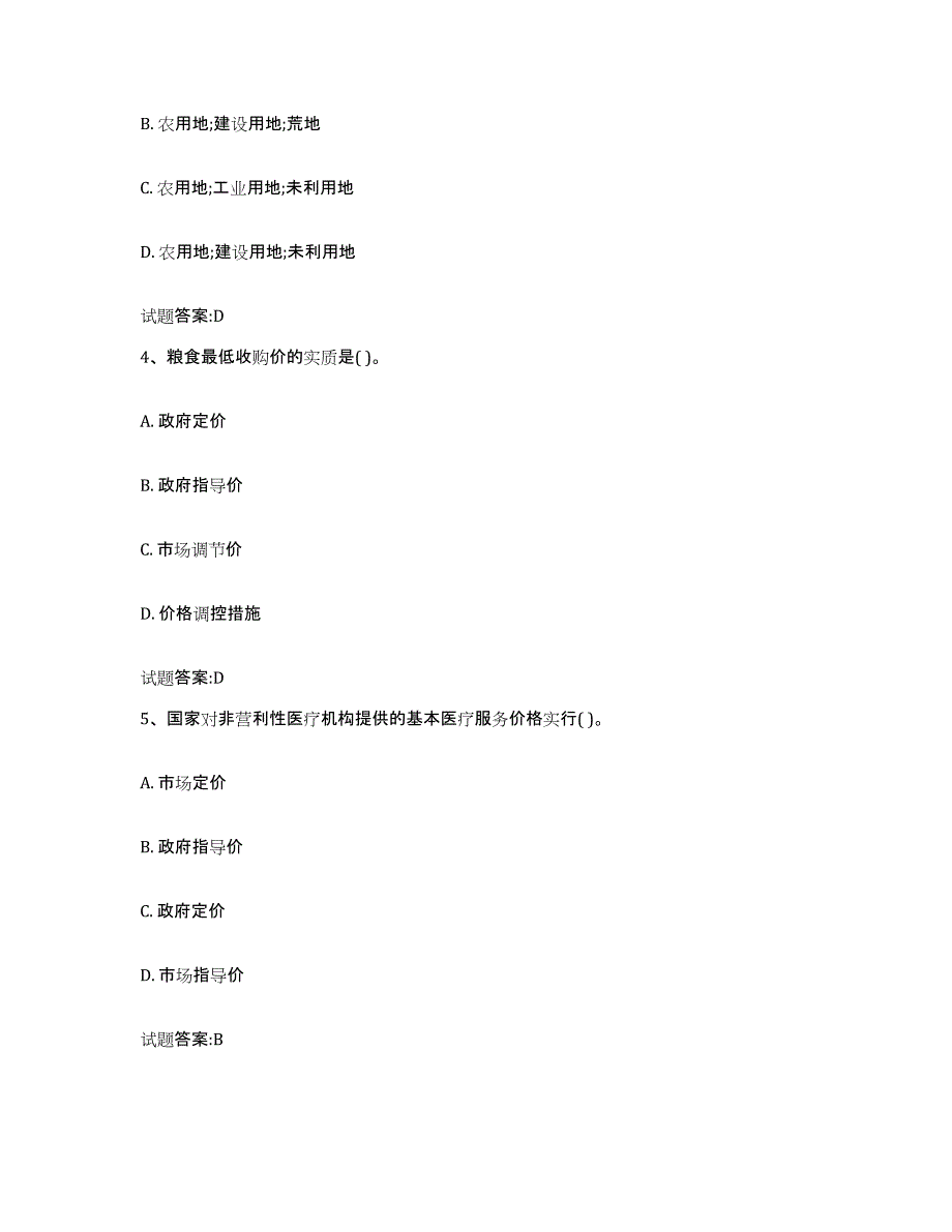 2023年度湖南省价格鉴证师之价格政策法规通关试题库(有答案)_第2页